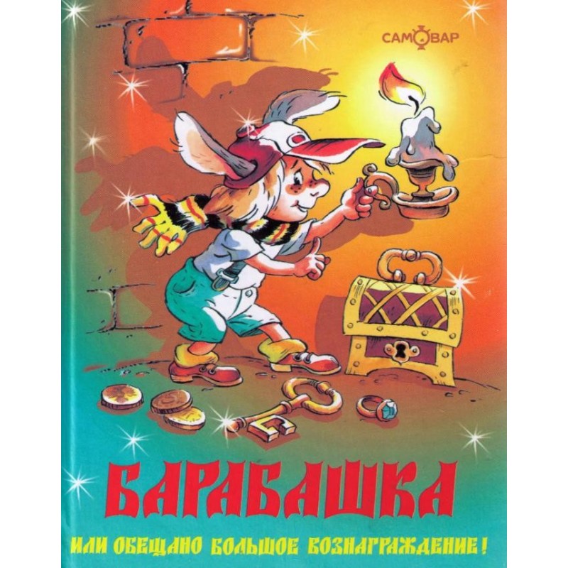 Drum, or a big reward is...