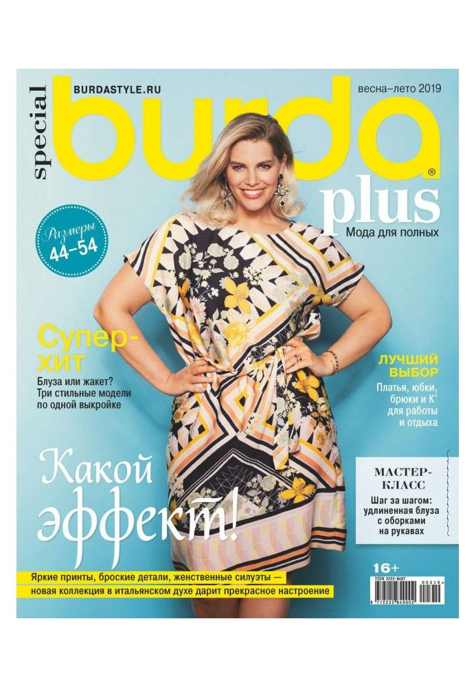 Burda Special №03/2019