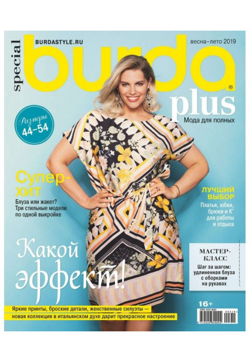 Burda Special №03/2019