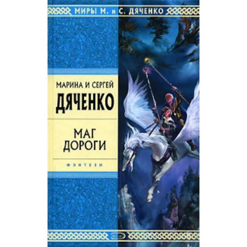 Маг дороги (збірка)