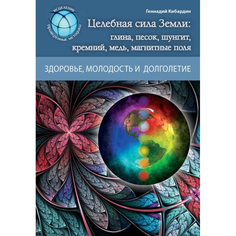 Цілюща сила Землі: глина,...