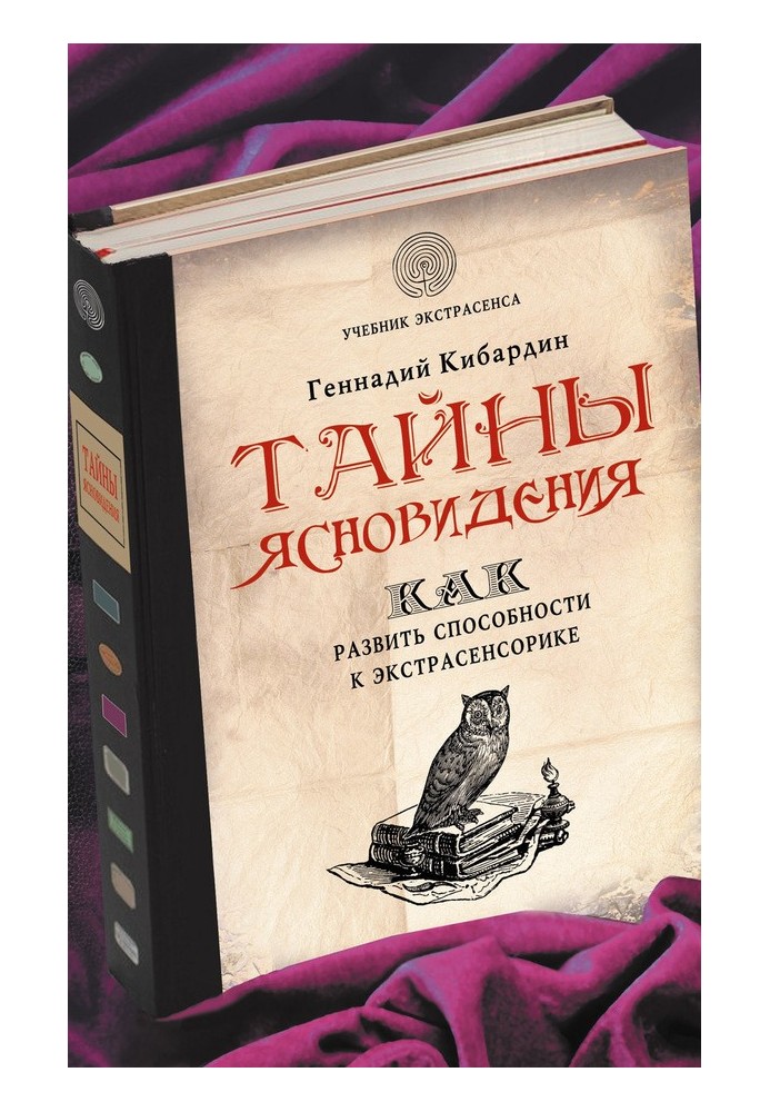 Таємниці ясновидіння: як розвинути здібності до екстрасенсорики