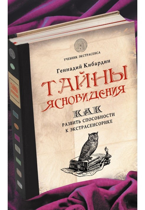 Таємниці ясновидіння: як розвинути здібності до екстрасенсорики