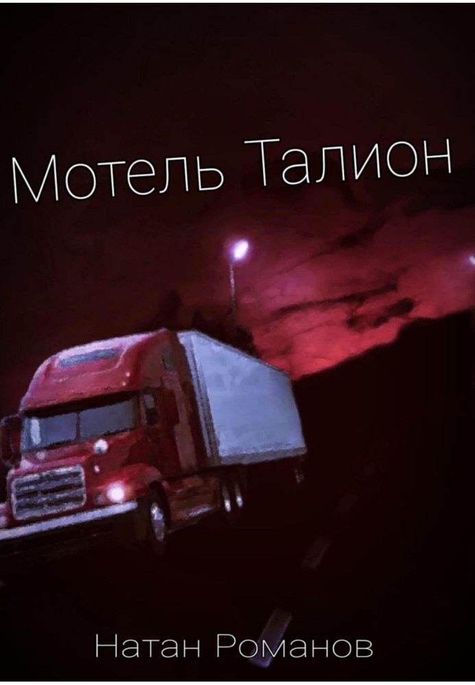 Motel Taleon