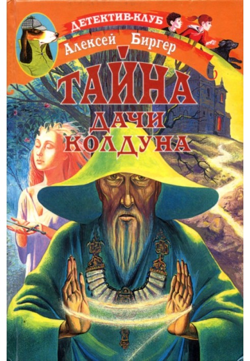 The secret of the sorcerer's dacha