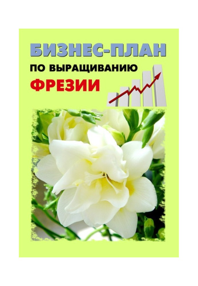 Business plan for growing freesia