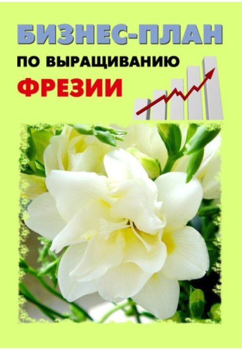 Business plan for growing freesia