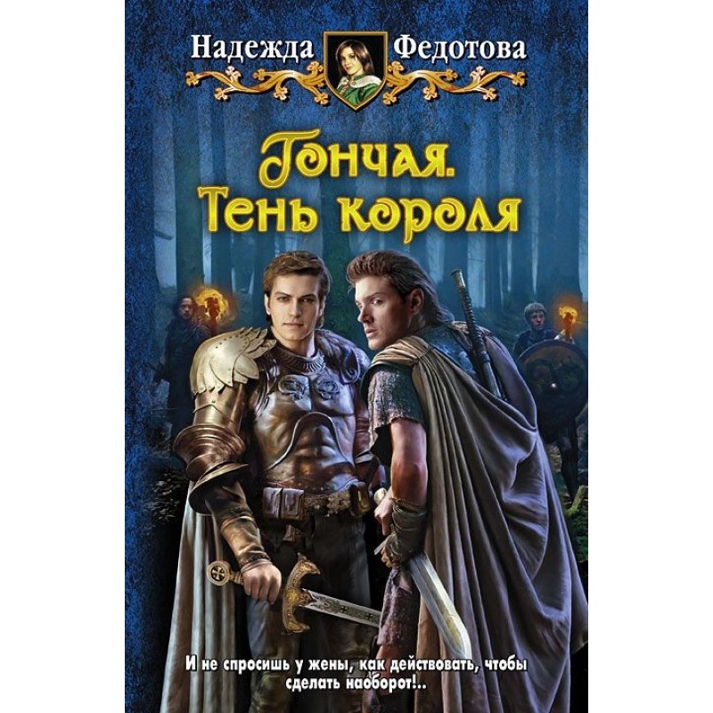 King's Shadow