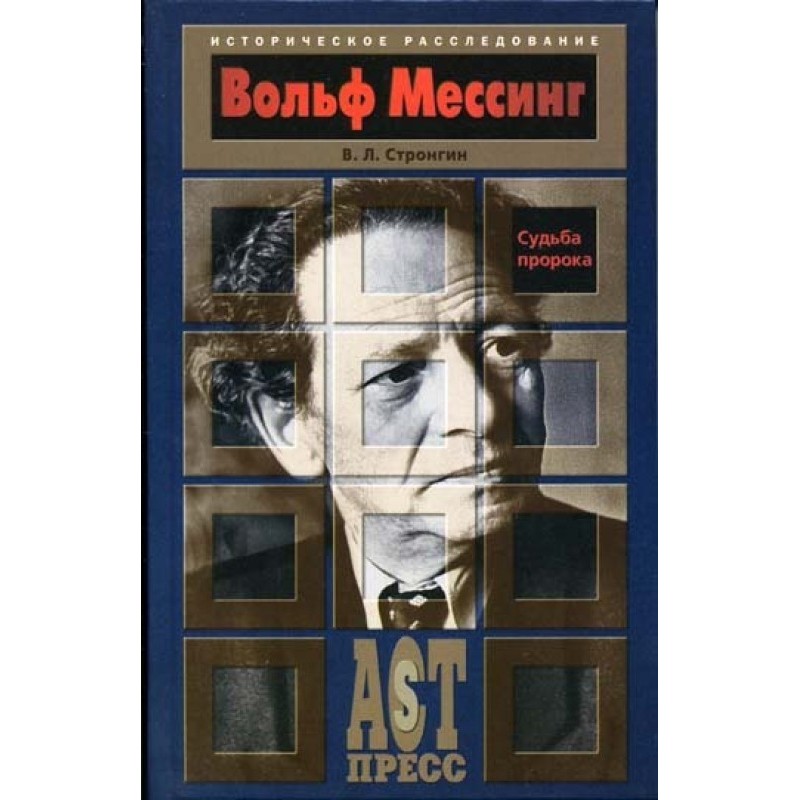 Wolf Messing. The fate of...