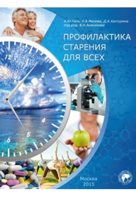 Профілактика старіння для всіх