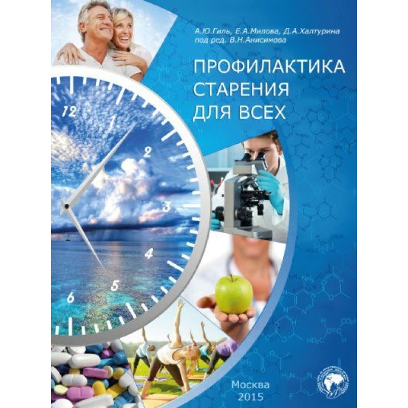Профилактика старения для всех