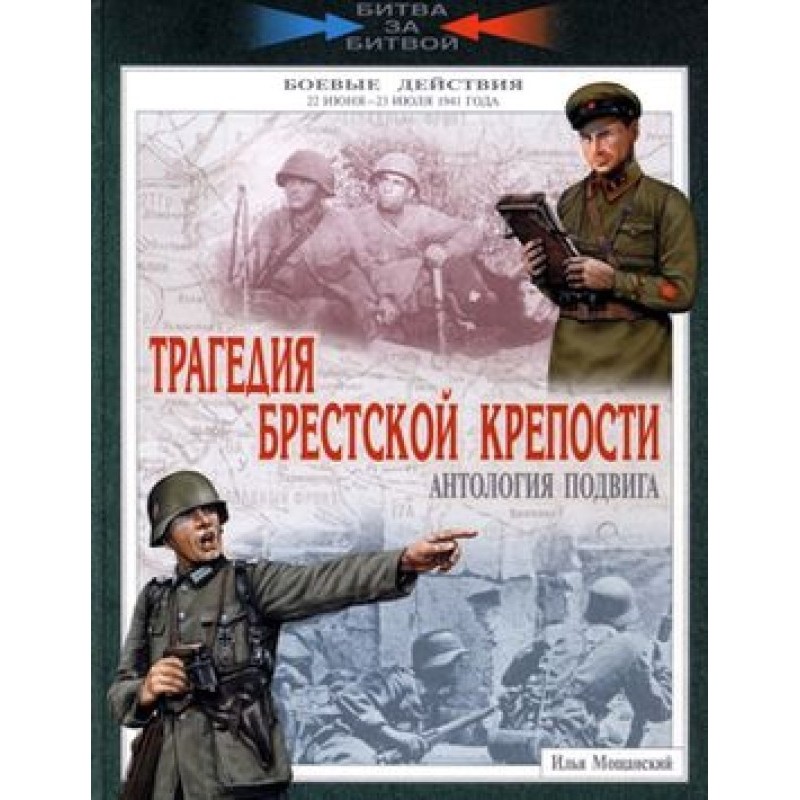 The tragedy of the Brest...