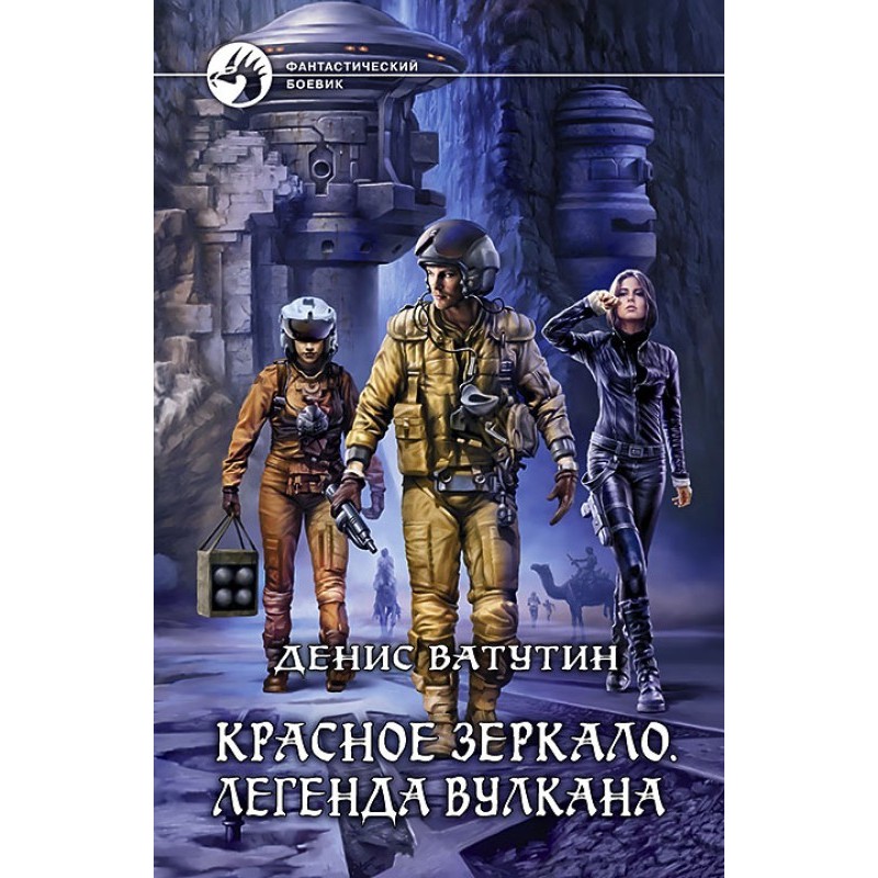 Легенда вулкана