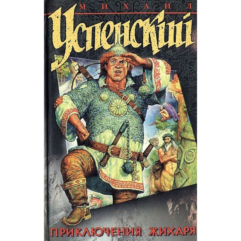 The Adventures of Zhikhar...