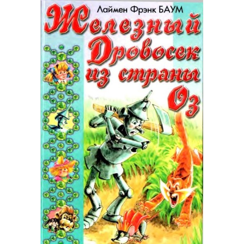 The Tin Woodman from the...