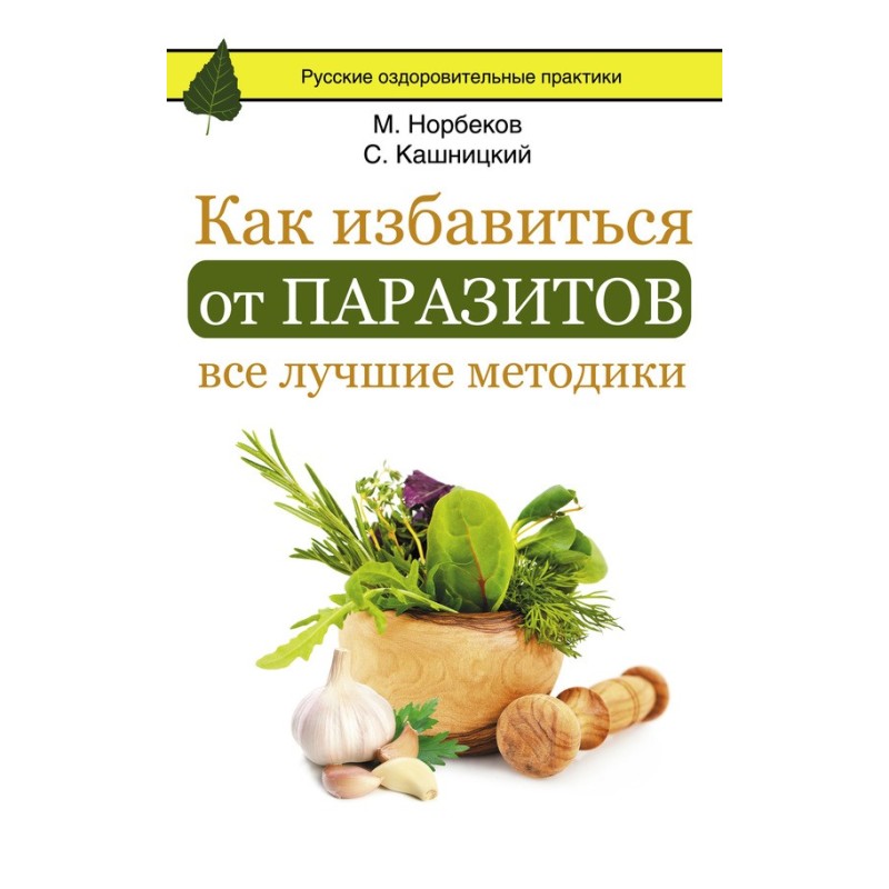 Як позбутися паразитів: усі...
