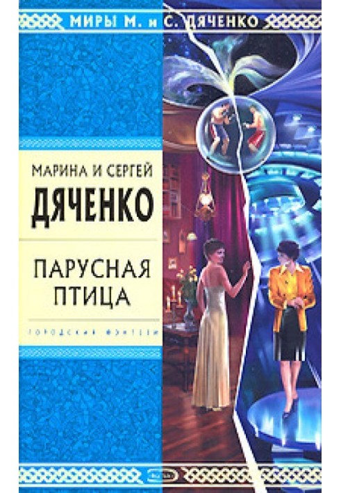 Вітрильний птах. Збірник повістей, оповідань та казок