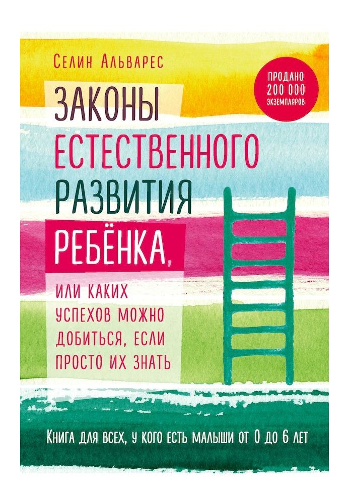 Закони природного розвитку дитини, або Яких успіхів можна досягти, якщо просто їх знати