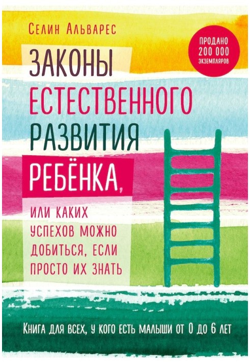 Закони природного розвитку дитини, або Яких успіхів можна досягти, якщо просто їх знати