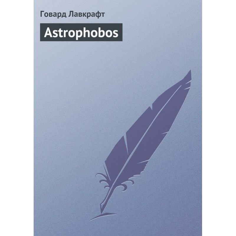 Astrophobos