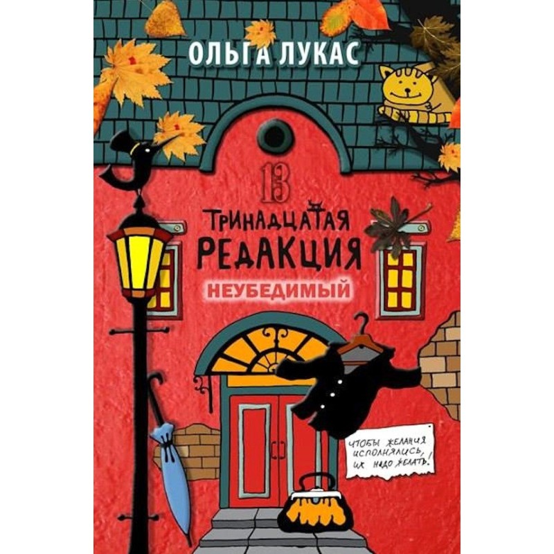 Thirteenth edition. Invincible