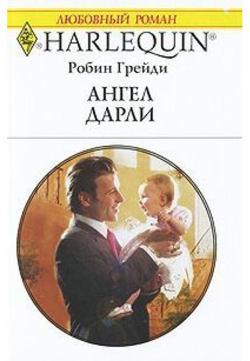 Ангел Дарли