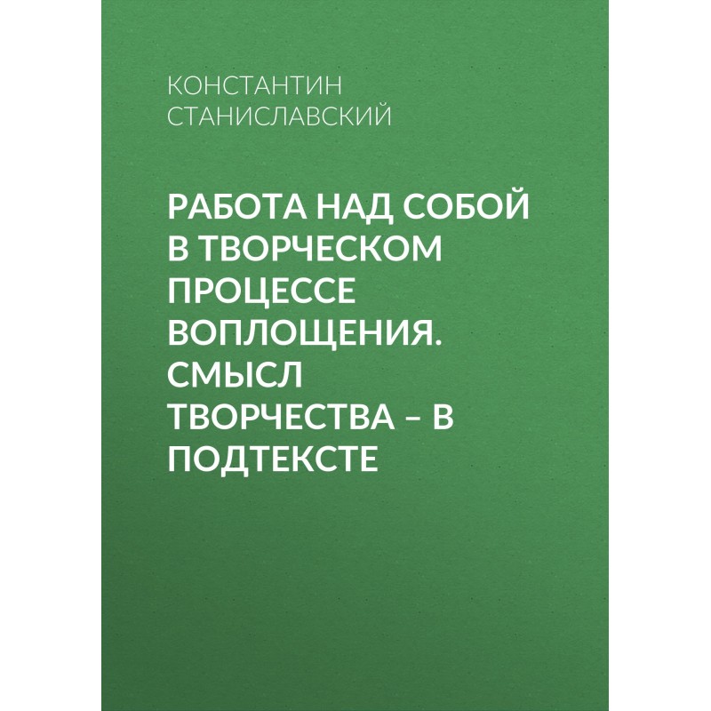 Робота над собою у творчому...