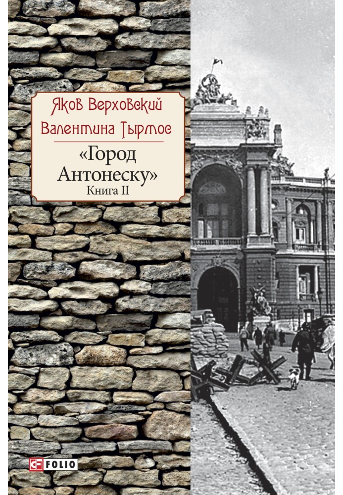 City of Antonescu. Book 2