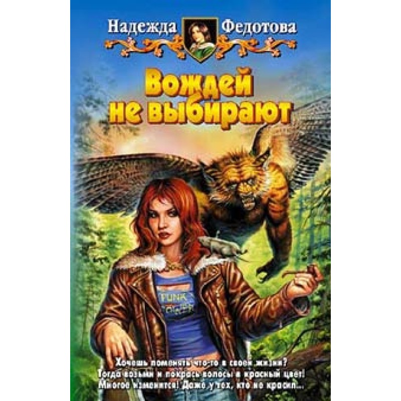 Leaders are not chosen