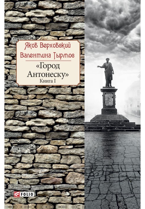 City of Antonescu. Book 1