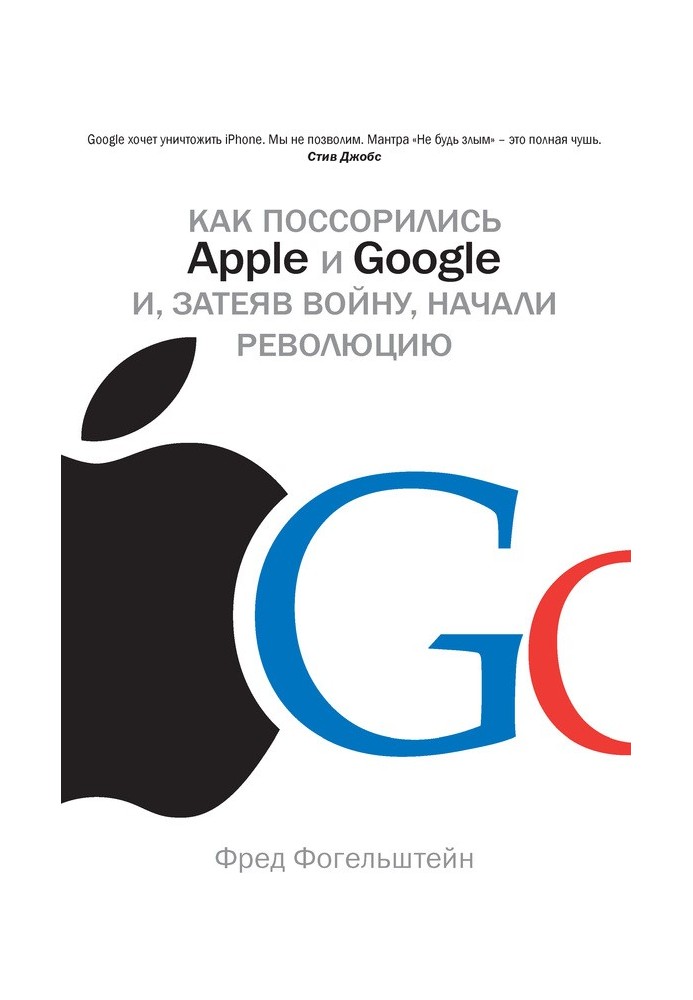 How Apple and Google quarreled and started a revolution by starting a war