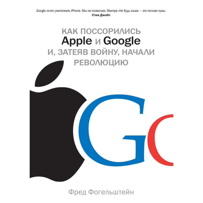Як посварилися Apple та...