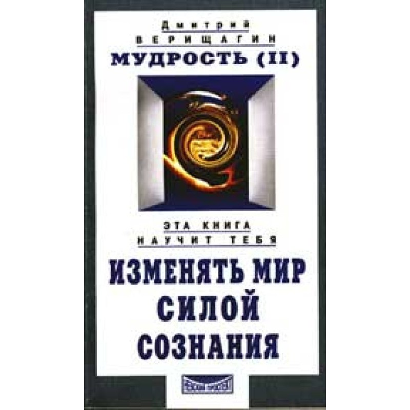 Мудрость, часть 2