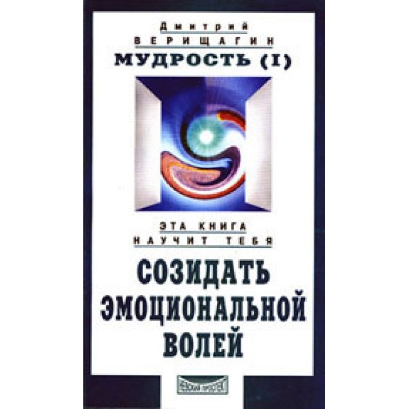 Мудрость, часть 1