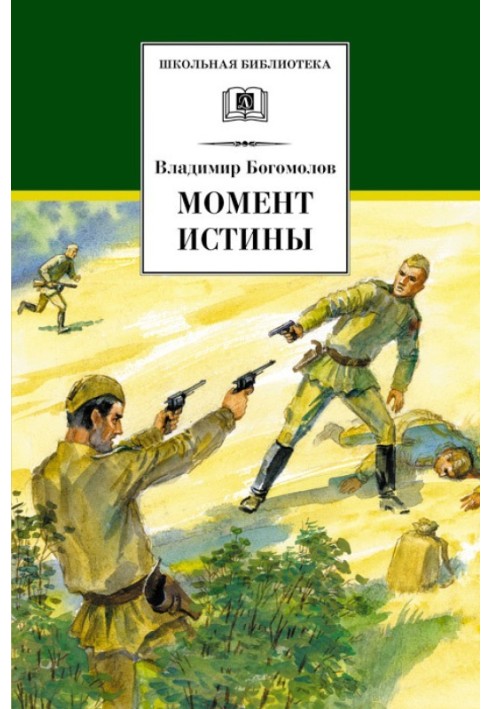 Moment of truth (In August '44...)