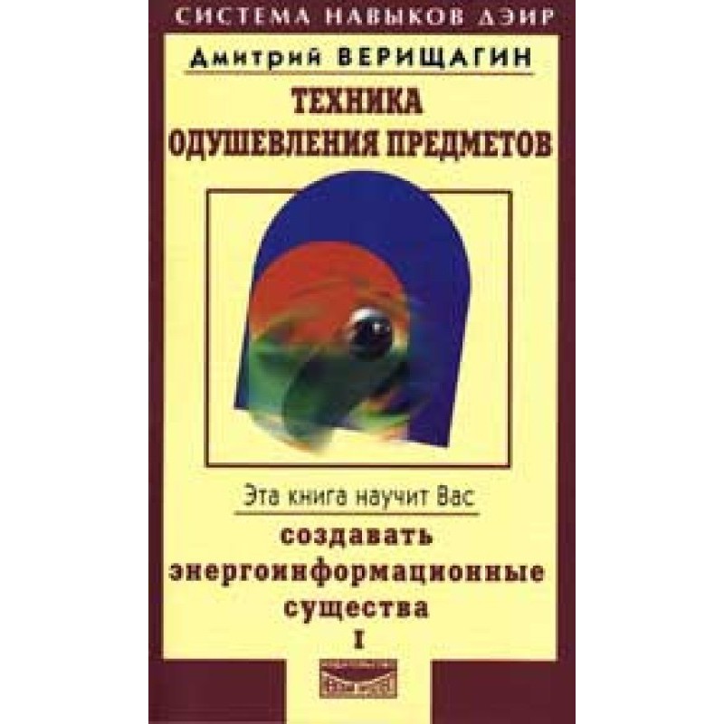 Техніка одухотворення...