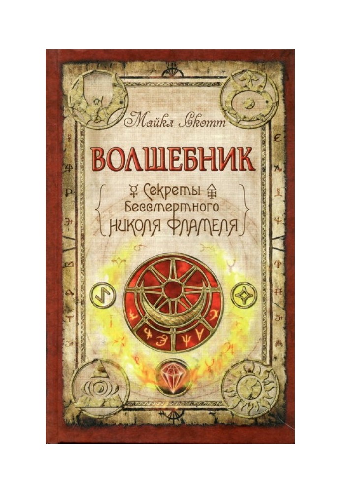 Волшебник