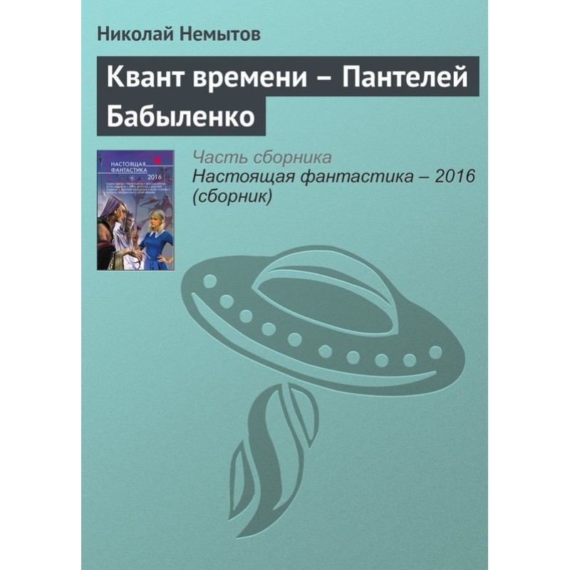 Quantum of time – Panteley...