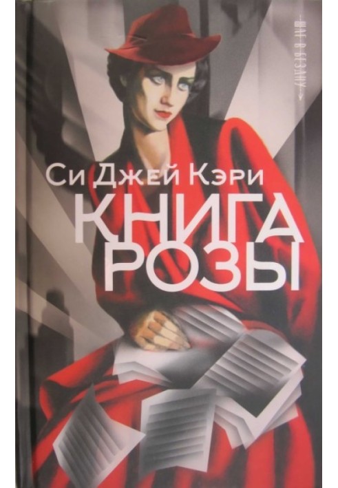 Книга Розы