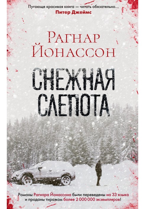 Снежная слепота