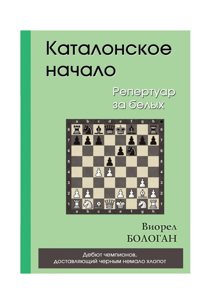 Каталонський початок. Репертуар за білих