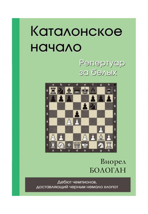 Каталонський початок. Репертуар за білих