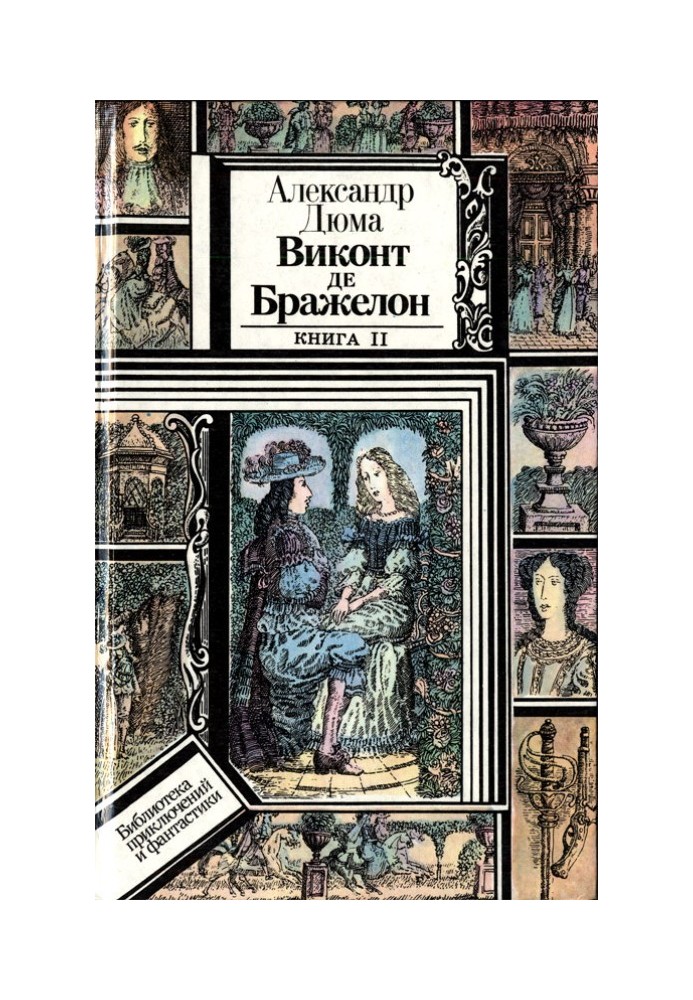 Віконт де Бражелон, або Десять років по тому. Книга 2