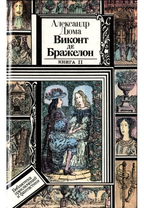 Віконт де Бражелон, або Десять років по тому. Книга 2