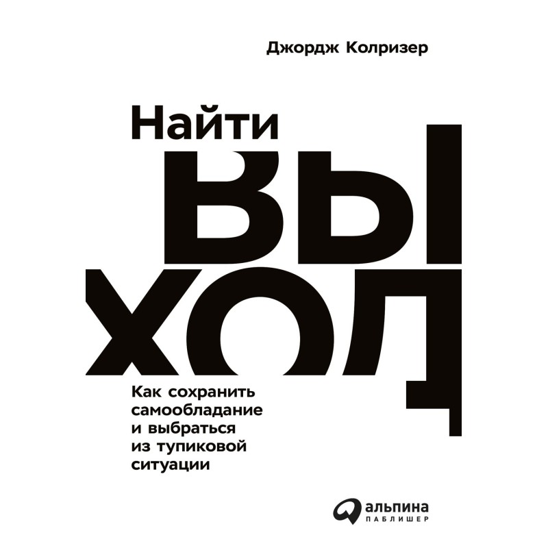 Find the way out. How to...