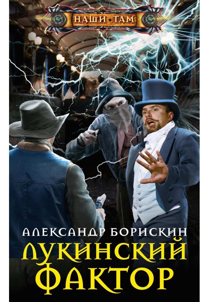 Лукинский фактор