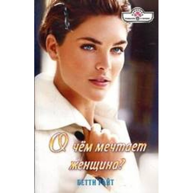 What does a woman dream about?