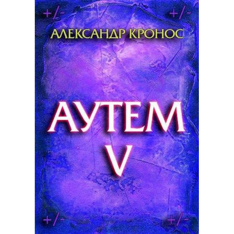 Outem. Book 5