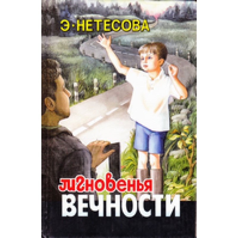 Elmira Netesova Moments of...