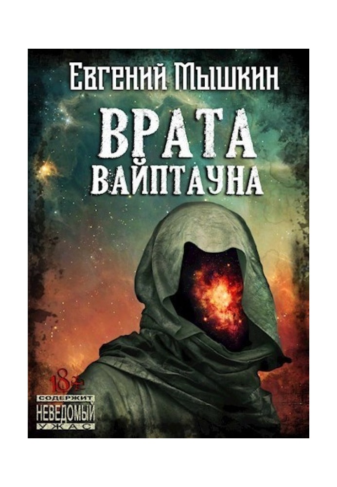 Врата Вайптауна